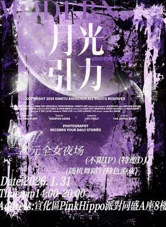 张家口·月光引力全女伪夜场