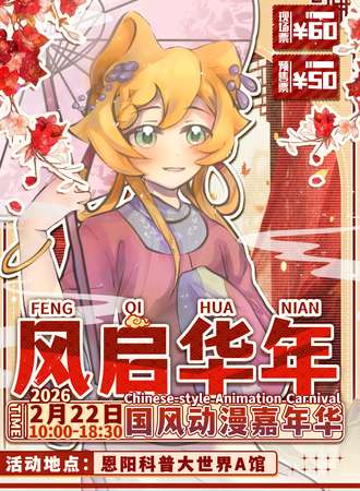 巴中·风启华年国风动漫嘉年华