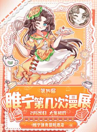 睢宁·第几次漫展14