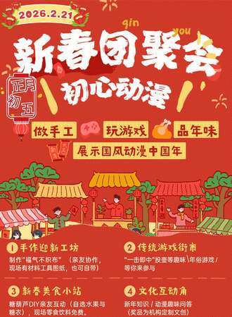 太原·次元之梦初心动漫新春团聚会