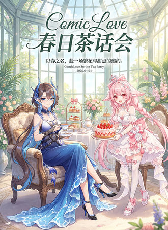 淄博·春日茶话会——繁花与甜点的邀约，CL特别企划