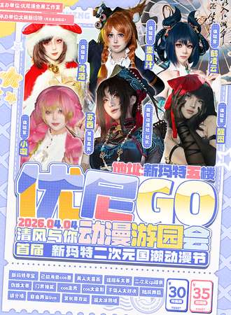 丹东·优尼GO清风与你