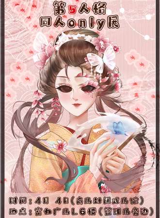 成都·第五人格同人only展