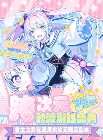 酒泉·跨次元动漫游戏盛典3th