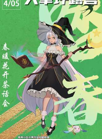 汉中·第二届COSPLAY踏青露营嘉年华