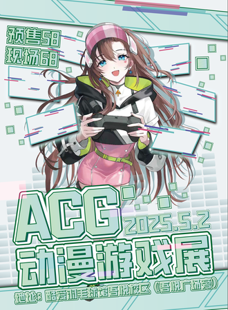 遵义.ACG动漫游戏展