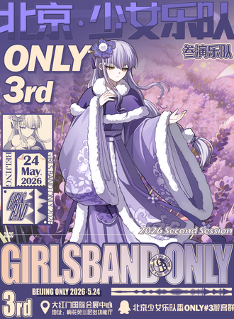 北京·少女乐队番同人only #3