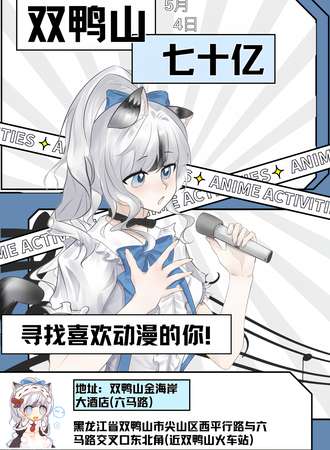 双鸭山·七十亿第五届艺术展
