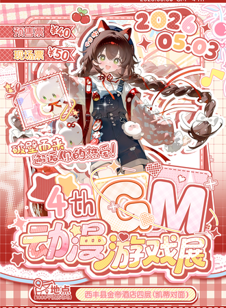 西丰·第四节Gm游戏动漫展