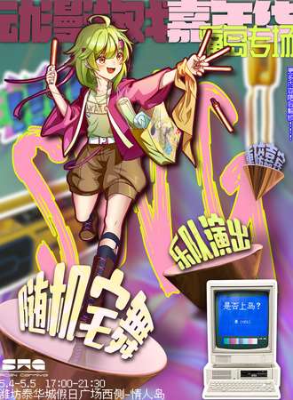 潍坊·swg痛岛计划SP