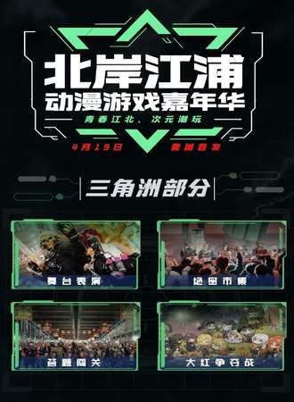 南京·江浦动漫游戏嘉年华