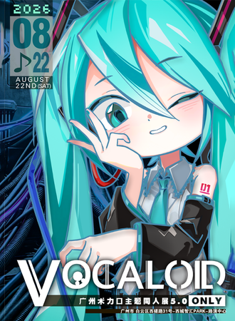 广州·VOCALOID术力口同人only-5.0