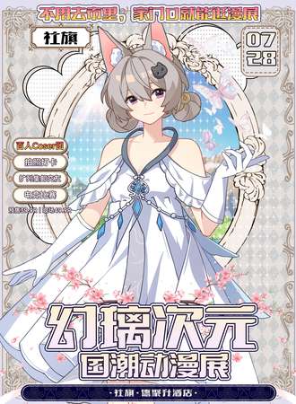 社旗·第一届幻璃国潮动漫展·盛夏聚会