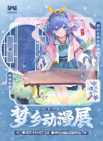 西安·第二十六届梦乡动漫展-弄个大的2.0！