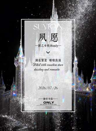 唐山·夙愿·国乙女性向同人only 5.0