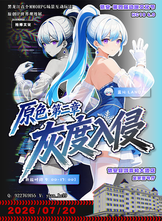 依安·第四届·HC19动漫文化节