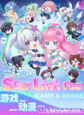 广州·StarLink Fes 2026