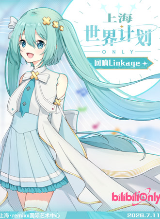 上海·世界计划同人ONLY・回响 Linkage