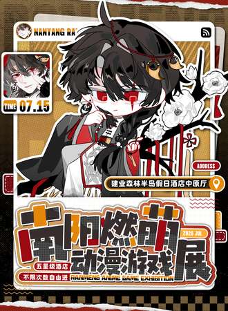南阳·燃萌动漫展