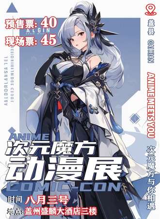 盖州·803第九届次元魔方动漫展