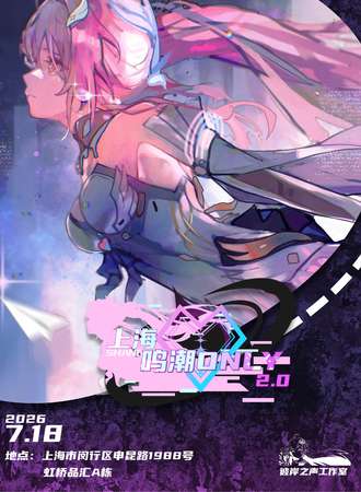 上海·鸣潮only同人展