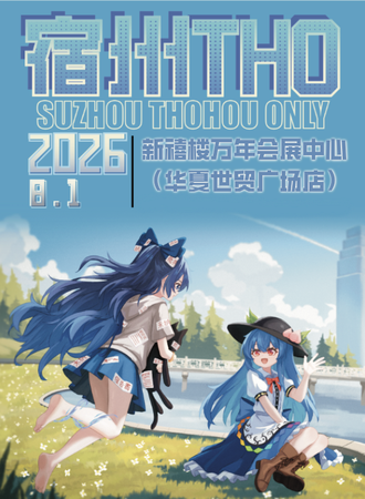宿州·THO01——绯想汴苑·东方同人only