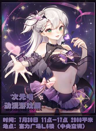 成都·次元喵 动漫游戏展