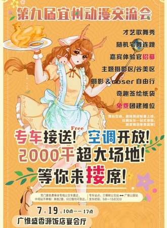 宜州·第九届动漫交流会