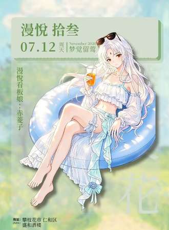 攀枝花·漫悦拾叁·梦觉留莺篇