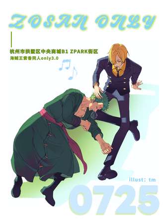 杭州·海贼王索香同人ONLY3.0
