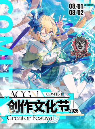 重庆·Creator Festival