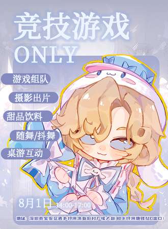 深圳·竞技游戏同人ONLY 茶话会