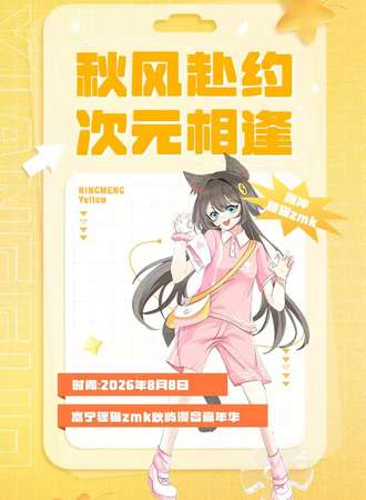 富宁·狸猫zmk秋屿漫音