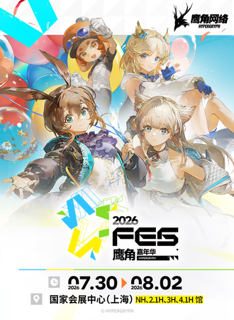 2026鹰角嘉年华（普通入场券）