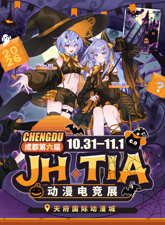 成都·第六届JH•TIA动漫电竞展