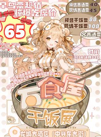 绥化·万食屋干饭展