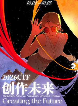 深圳·猫和老鼠 魁拔导演来深圳参加我们漫展了 创作未来深圳第一届漫展将在国庆节隆重举行