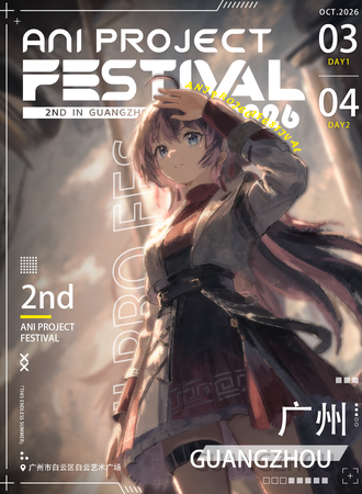 广州·Ani Project Festival动漫音乐嘉年华2.0