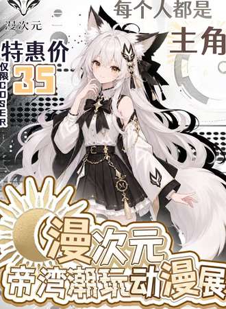 长春·漫次元帝湾潮玩动漫展