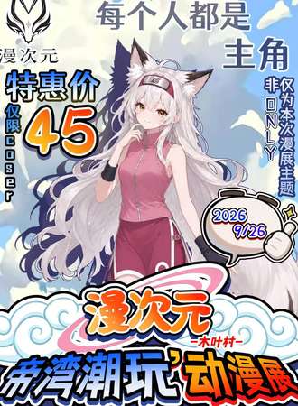 长春·漫次元帝湾潮玩动漫展