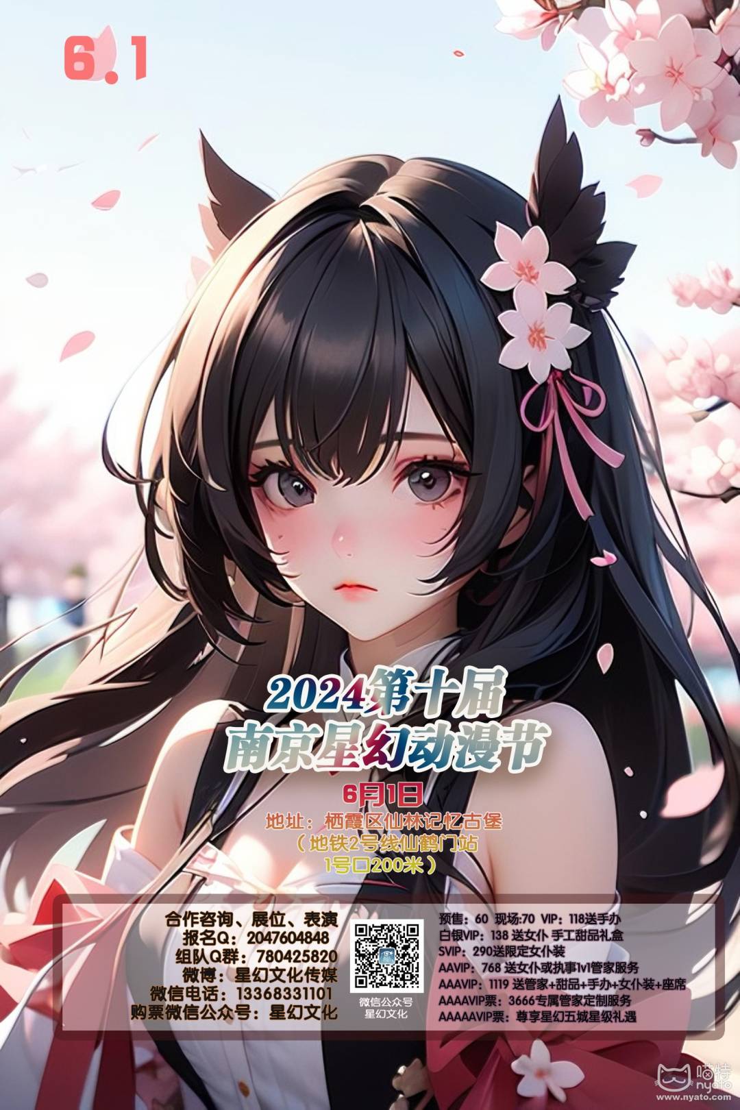 2024第十届南京星幻动漫节.jpg