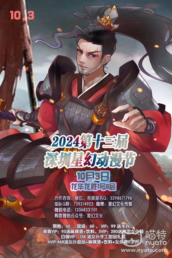2024第十三届深圳星幻动漫节.jpg
