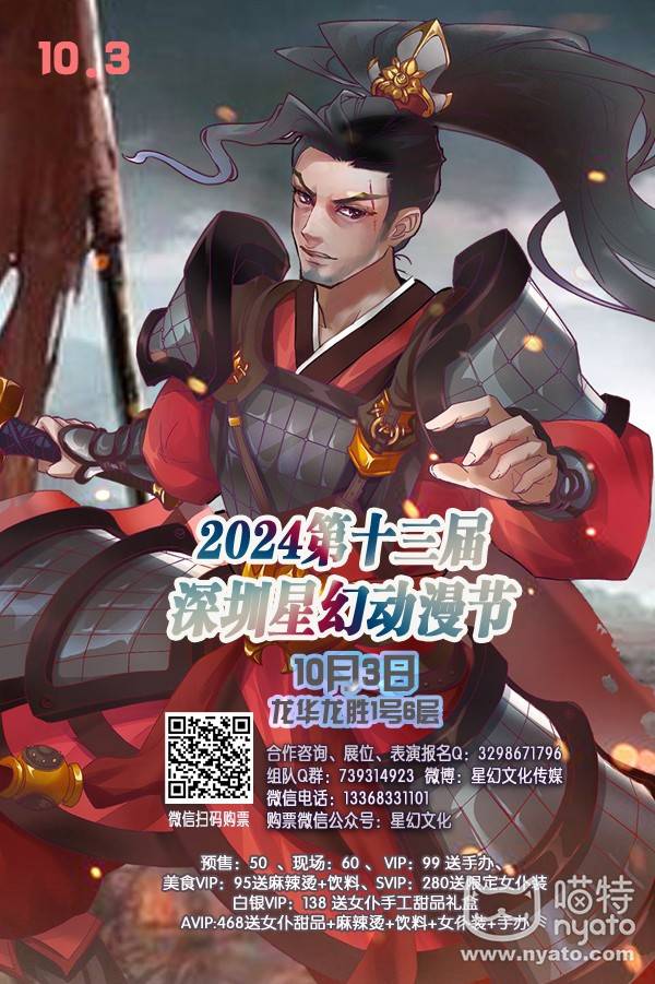 2024第十三届深圳星幻动漫节1.jpg