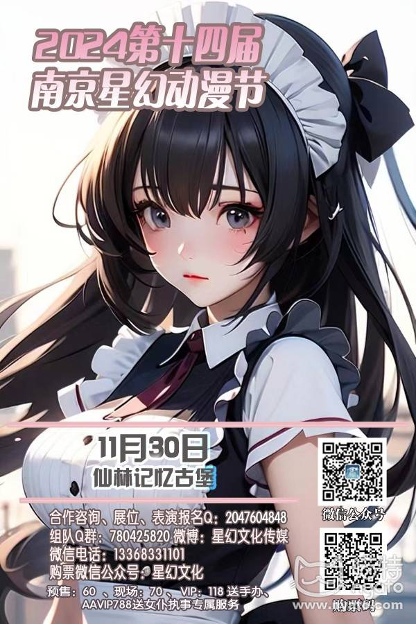 2024第十四届南京星幻动漫节.jpg