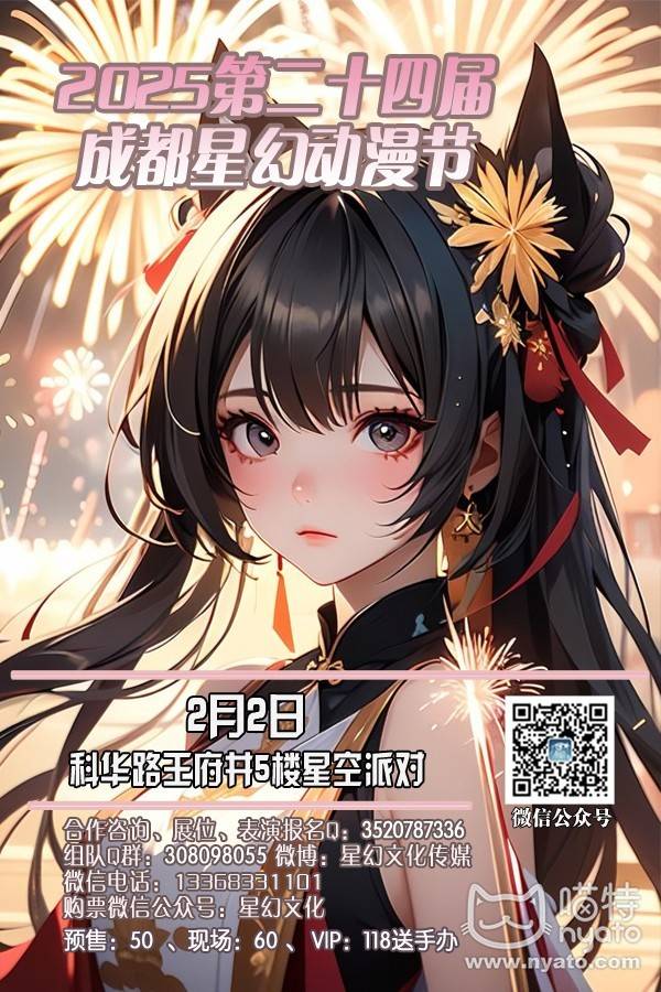 2024第二十四届成都星幻动漫节.jpg