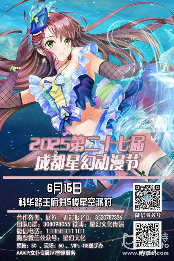 1746367792394461.jpg 2025第二十七届成都星幻动漫节.jpg