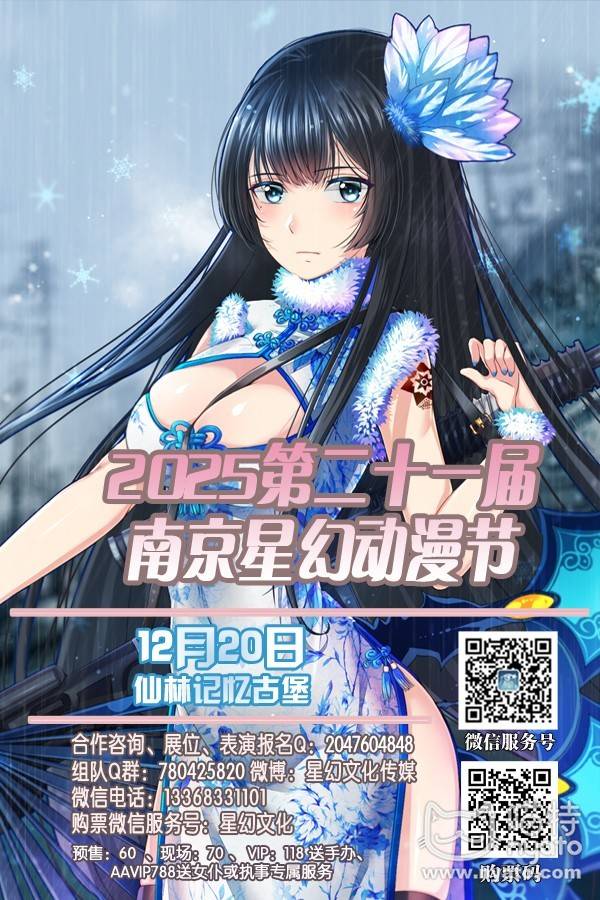 2025第二十一届南京星幻动漫节600x900.jpg