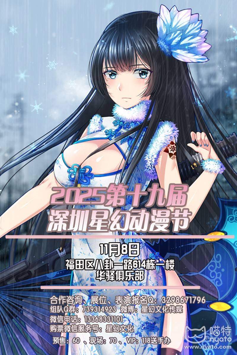 1761037917835140.jpg 2025第十九届成都星幻动漫节1.jpg