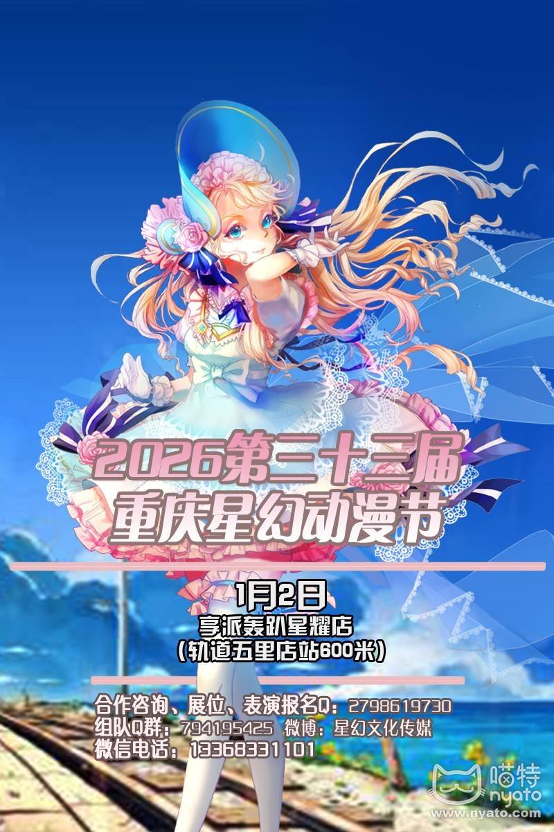 2026第三十三届重庆星幻动漫节.jpg
