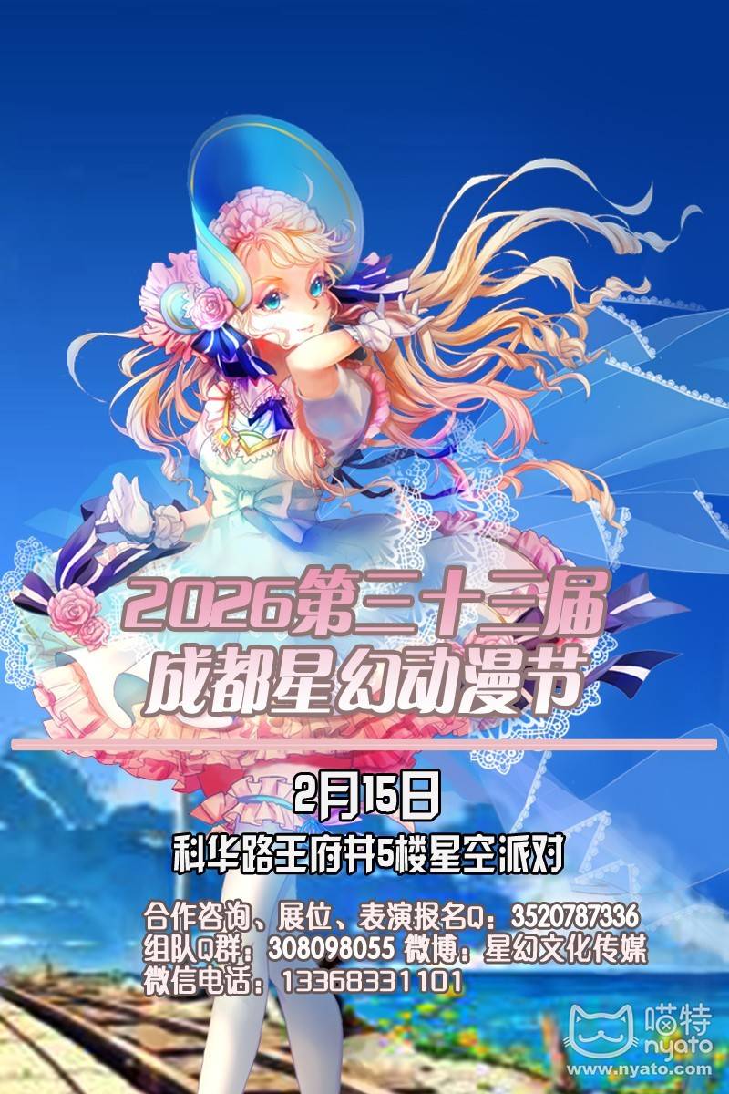2026第三十三届成都星幻动漫节1.jpg